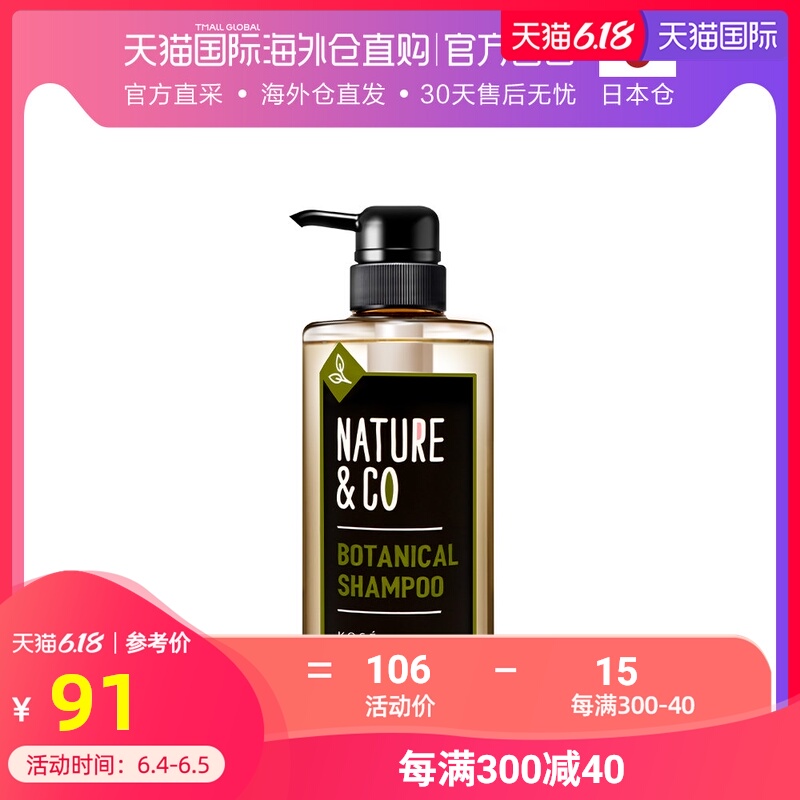 日本直邮KOSE 高丝娜蔻植萃无硅油洗发液500ml 去屑止痒补水保湿