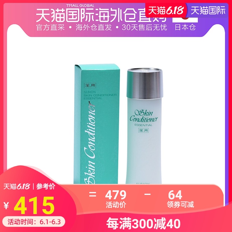 日本直邮ALBION 奥尔滨药用健康水165ML