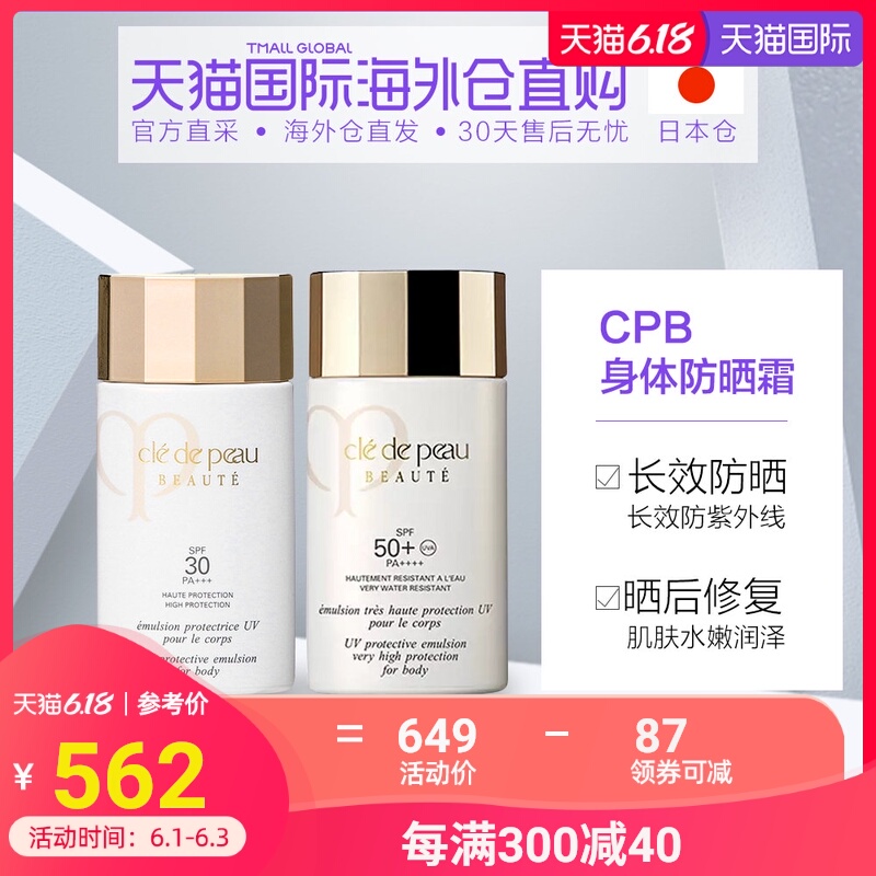 日本直邮 CPB肌肤之钥 抗老身体防晒霜75ml SPF30/SPF50 两款可选