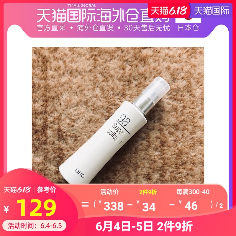 日本直邮DHC 蝶翠诗98超级胶原蛋白多肽美容液50ml