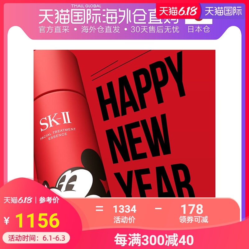 日本直邮SK-II限量版 米奇米老鼠限定版神仙水护肤精华露230m
