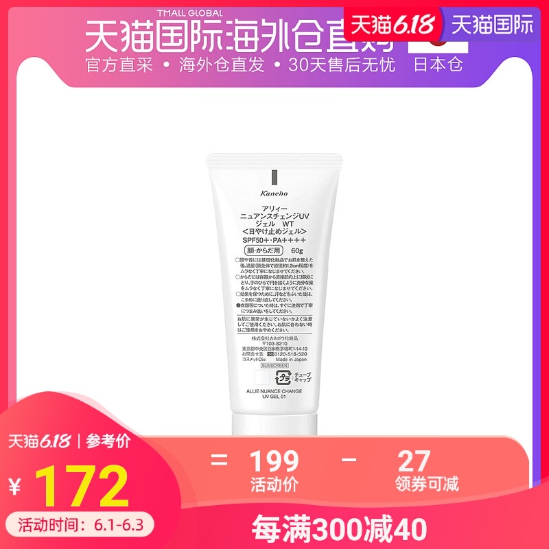 日本直邮KANEBO 嘉娜宝ALLIE润色防晒霜啫喱茉莉白桃香 SPF50+ PA