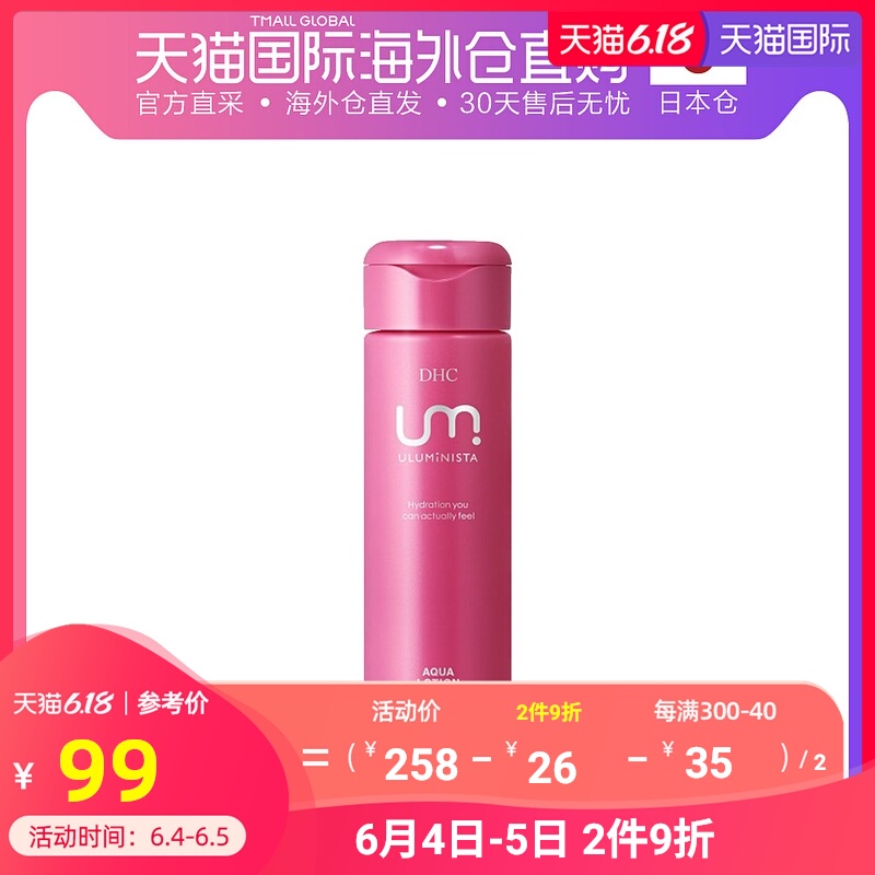 日本直邮DHC 蝶翠诗 ULUMiNISTA 保湿紧致化妆水 180ml