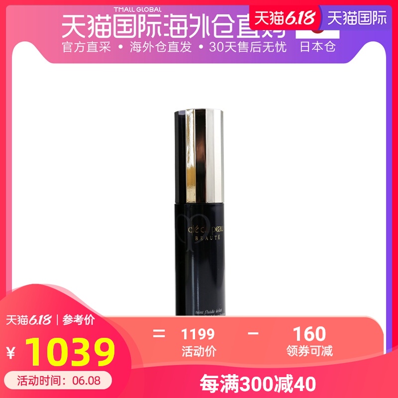 日本直邮肌肤之钥CPB钻光滋养粉底液30ml控油防晒遮瑕隐形毛孔