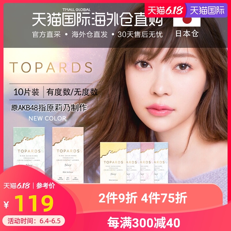 日本直邮TOPARDS网红混血美瞳女AKB指原莉乃隐形眼镜日抛10片