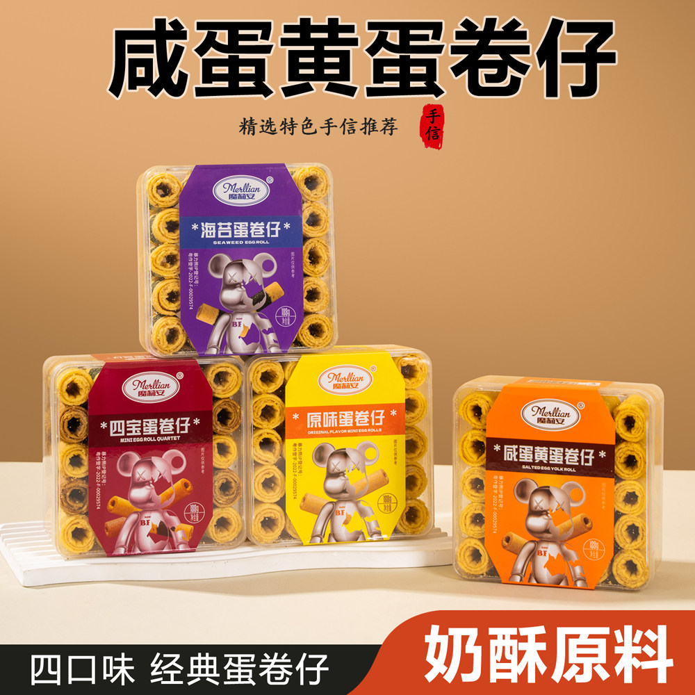 传统小吃咸蛋黄味盒装蛋卷酥休闲零食饼干网红奶酥指定材料