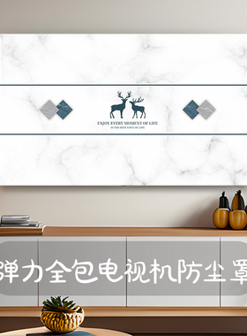 电视机罩防尘罩弹力全包盖布556575新款北欧挂式液晶电视套保护罩