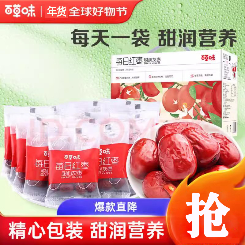 百草味每日红枣900g甜心新疆大枣灰零食蜜饯独立小包装即食礼盒装