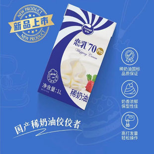 【海融恋乳70pro稀奶油】动物淡奶油家用烘焙蛋糕裱花慕斯易打发