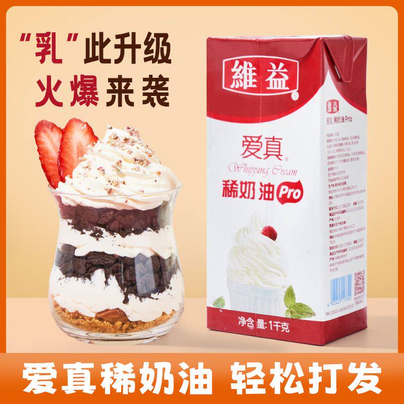 维益爱真稀奶油Pro 1L*6盒 装泡芙面包蛋糕裱花烘焙原料家用商用图片