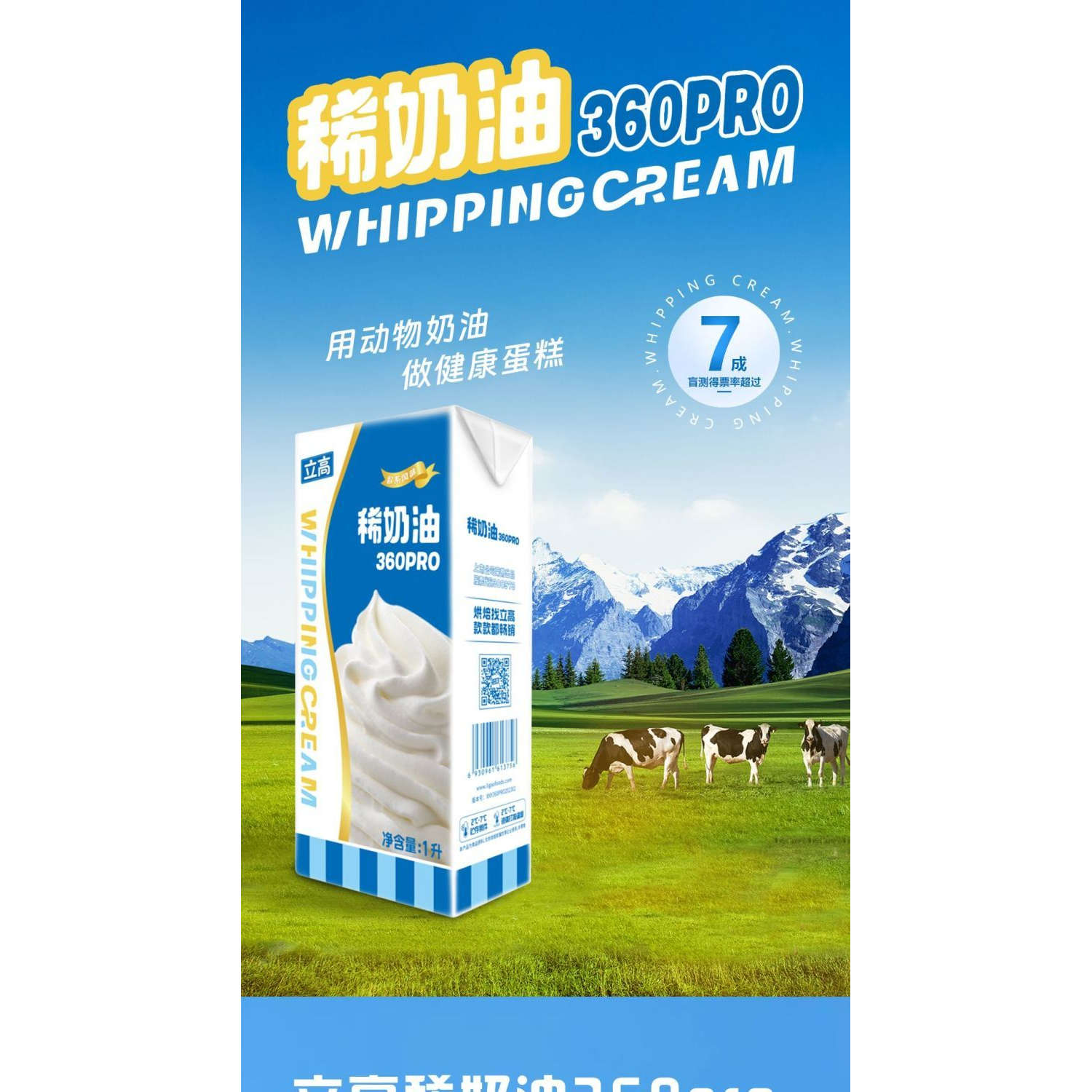立高360pro稀奶油1L*12瓶 动物性淡奶油含乳脂易打发蛋糕裱花奶油