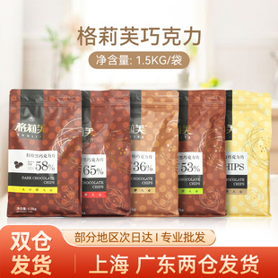 格莉芙黑白巧克力币梵豪登烘焙特醇餐饮用纯可可脂巧克力原料