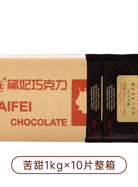 黛妃巧克力块1kg*10袋整箱戴妃代可可脂白色黑色烘焙商用巧克力