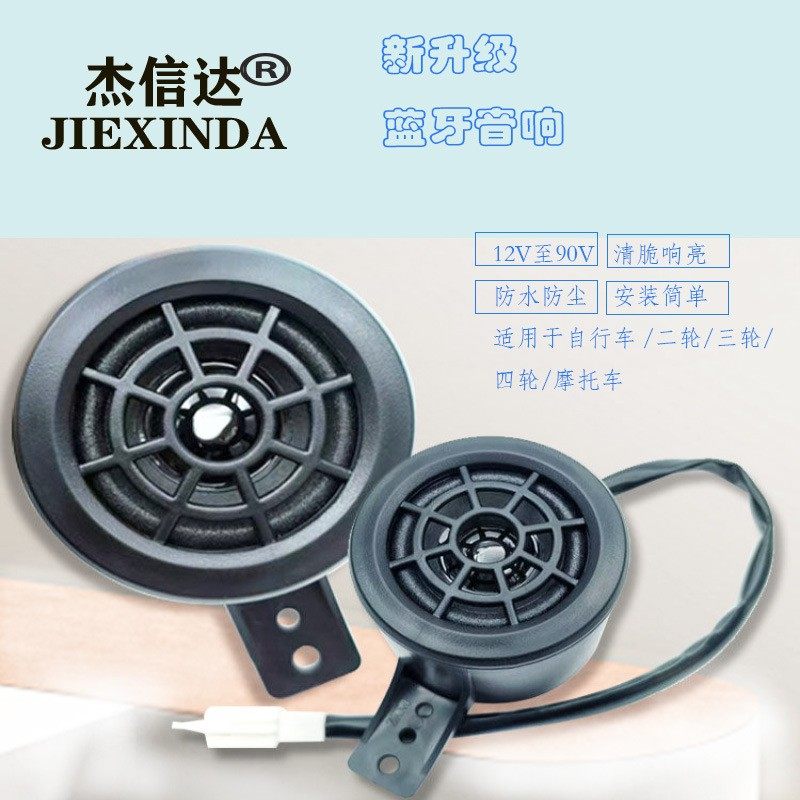 摩托车电动车蓝牙音响宽电压加装车载听歌音箱,电动车/配件/交通工具,更多电动车零/配件,淘宝优惠券,粉丝福利购,淘宝优惠卷