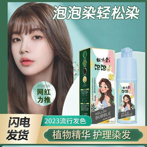 植物泡泡染发剂持久留色在家自己染理发店专用染发膏一洗黑盖白发