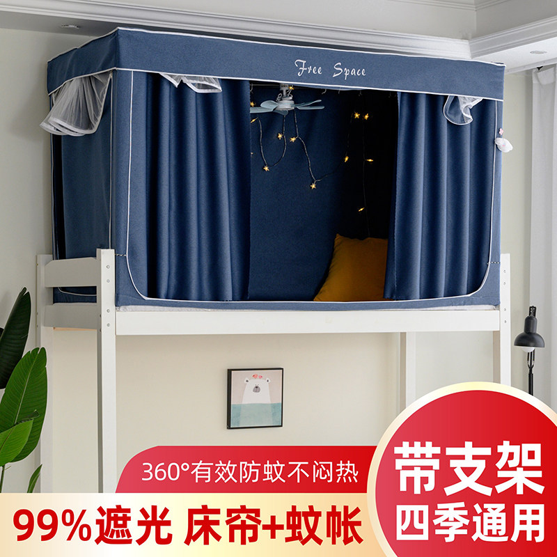 强遮光床帘蚊帐学生宿舍上铺专用封闭一体式上下铺通用90x190支架
