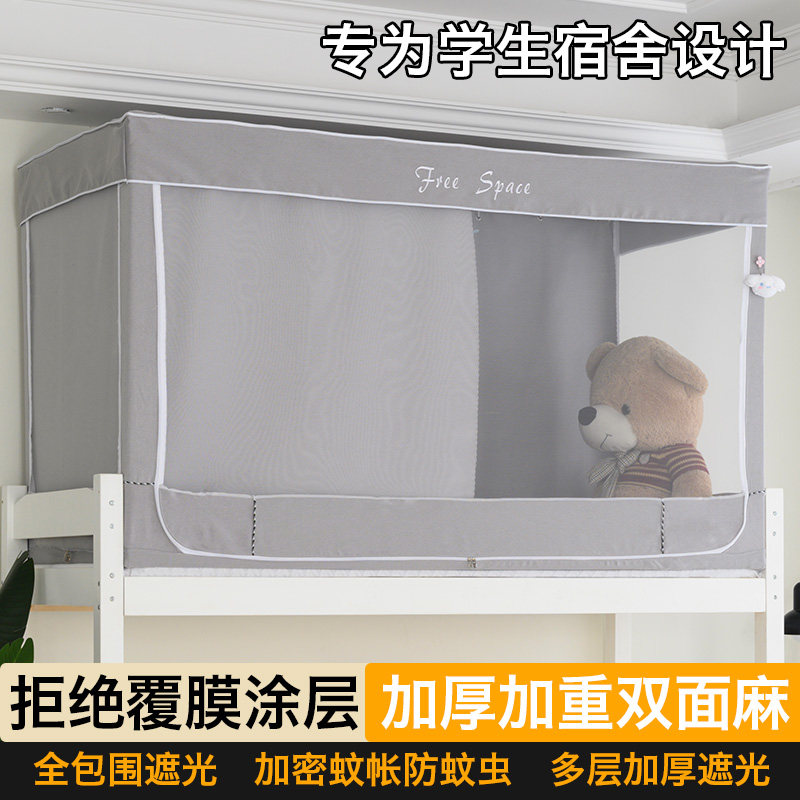 蚊帐学生宿舍90x190上下铺通用大学寝室强遮光床帘全包一体式支架