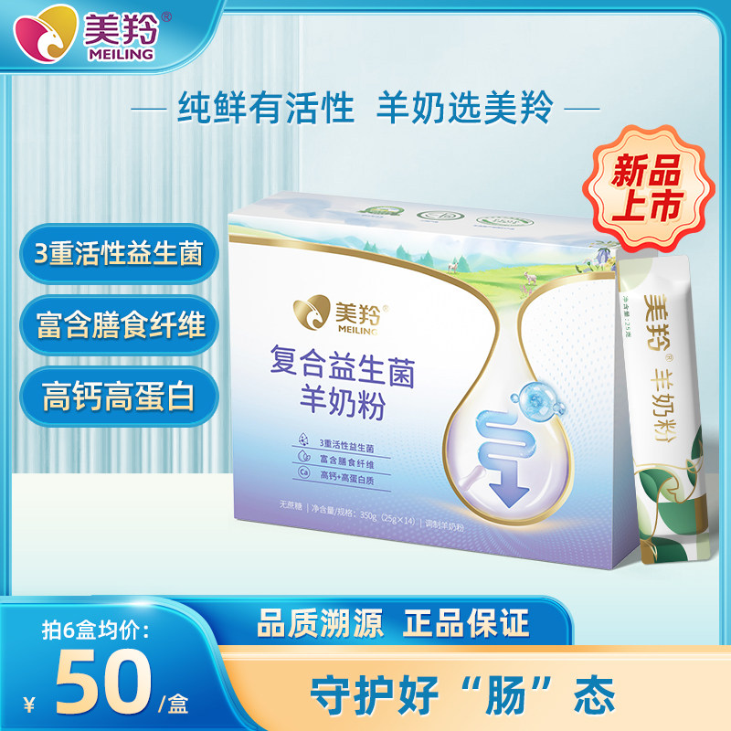 【日期较大，介意勿拍】美羚羊奶粉复合益生菌羊奶粉350g/盒,咖啡/麦片/冲饮,学生/成人/中老年羊奶粉,淘宝优惠券,粉丝福利购,淘宝优惠卷