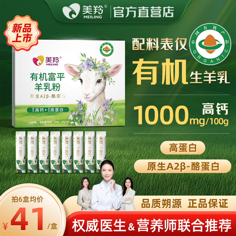 美羚羊奶粉新品上市官方正品保证