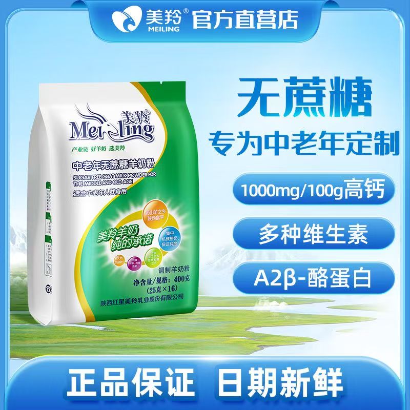 【4袋装】美羚羊奶粉中老年无蔗糖羊奶粉400g*4袋纯鲜羊乳生产