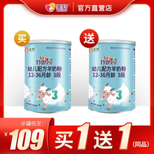 美羚羚恩贝贝婴幼儿宝宝配方山羊奶粉1 3岁3段400g直营店官方正品