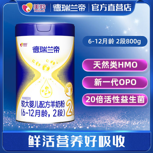美羚羊奶粉德瑞兰帝直营店溯源