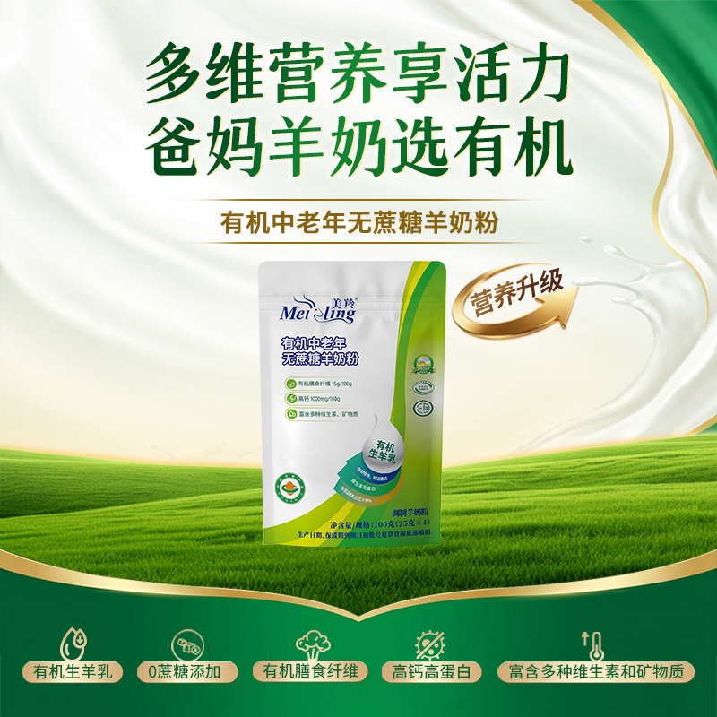 【试喝装】美羚羊奶粉有机中老年无蔗糖羊奶粉100g独立包装4条装