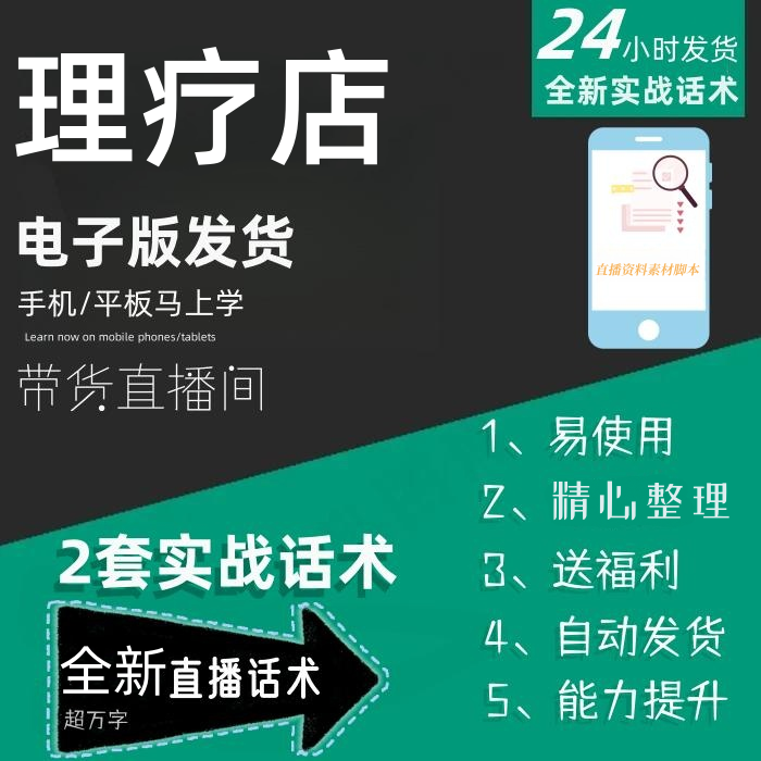 理疗店直播话术大全音抖快手主播带货话术照读剧本直播间话术