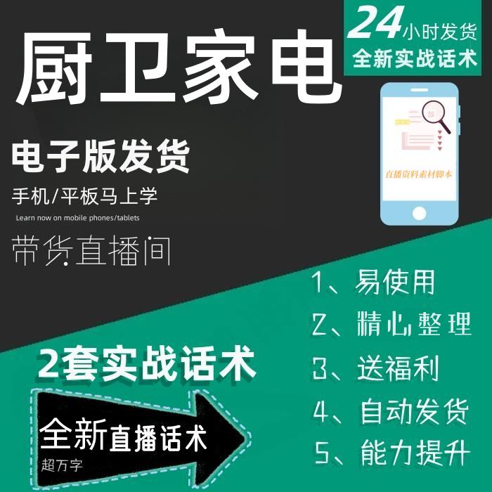 厨卫家电直播话术大全淘宝抖音快手自媒体带货互动直播间教程话术