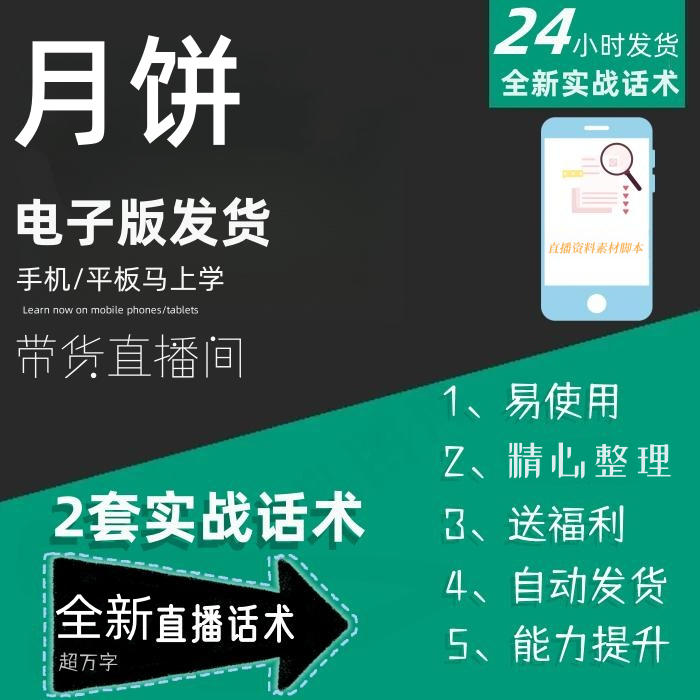 月饼直播话术大全淘宝抖音快手自媒体带货互动直播间话术