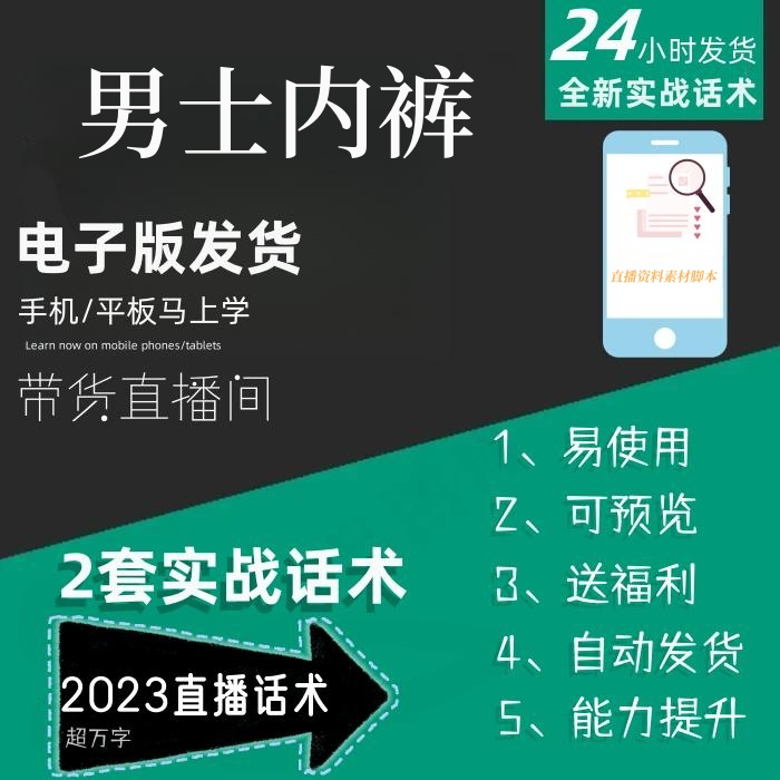 男士内裤直播话术大全淘宝抖音快手自媒体带货互动直播间教程话术