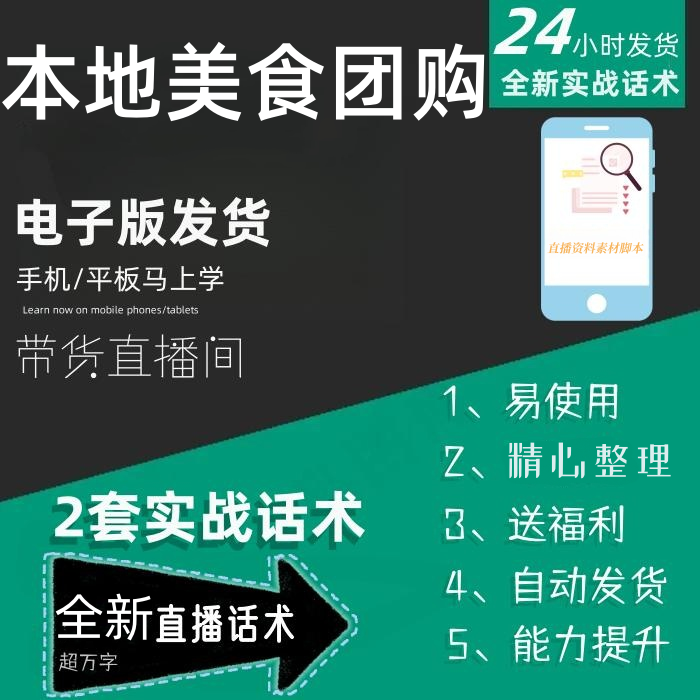 本地美食团购直播话术大全音抖快手主播带货话术照读剧本直播间话