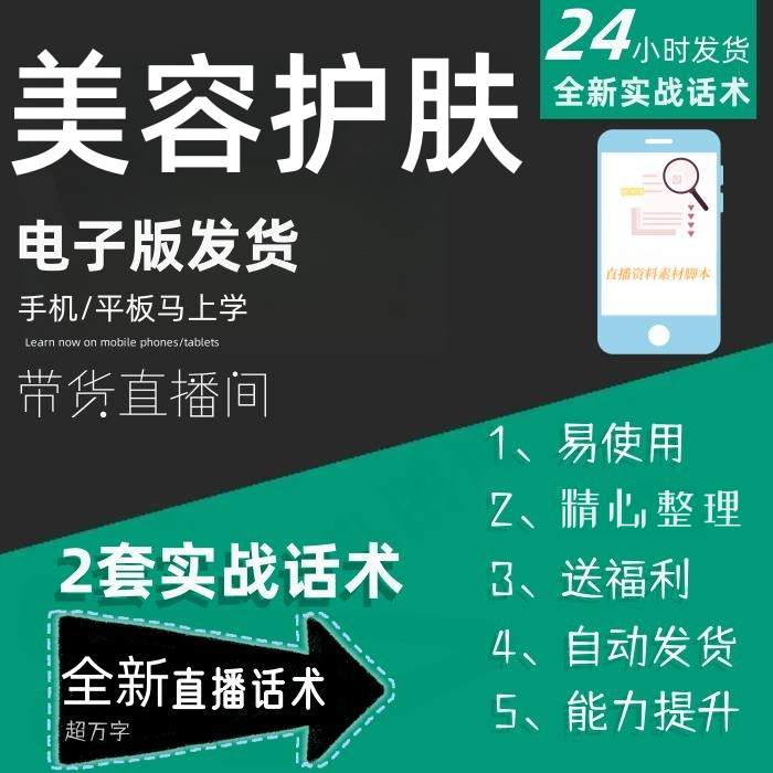 美容护肤直播话术大全音抖快手主播带货话术照读剧本直播间话术