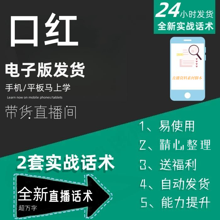 口红直播话术大全淘宝抖音快手自媒体带货互动直播间话术