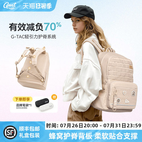 GMTforKids护脊减负书包