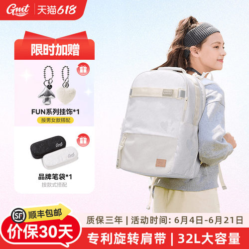 GMTforKids护脊减负中学生书包