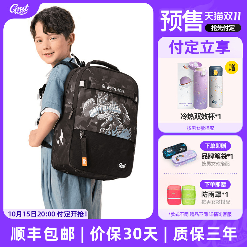 GMTforKids小学生护脊书包