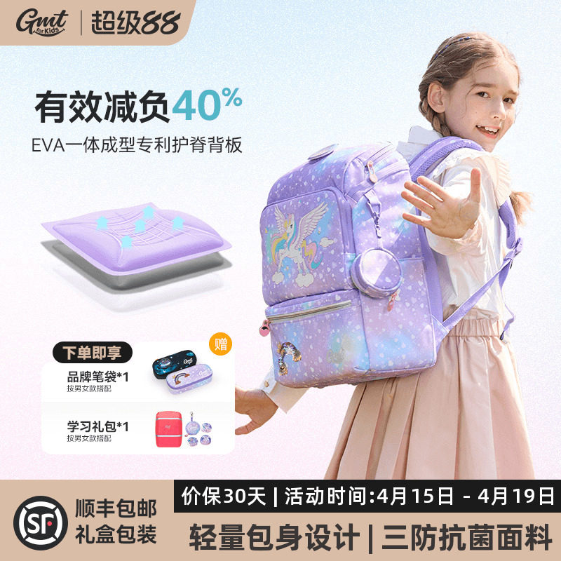 GMT for Kids儿童书包女生小学生护脊减负超轻双肩包男孩1-6年级