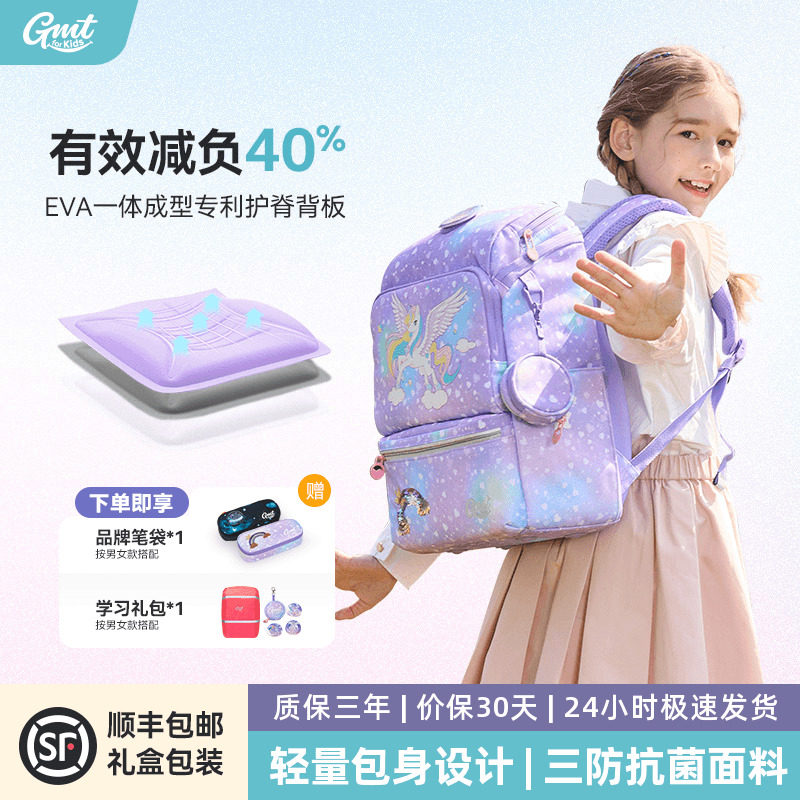 GMT for Kids儿童书包女生小学生护脊减负超轻双肩包男孩1-4年级