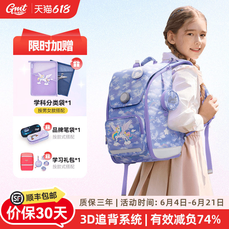 GMT for Kids书包小学生男女孩双肩包Wonder系列追背系统护脊减负