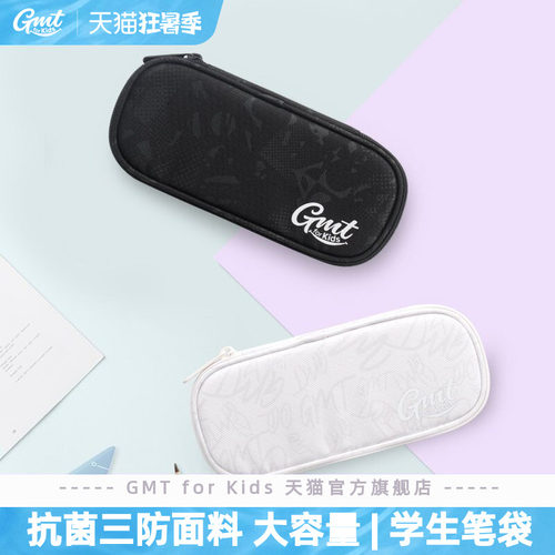 GMTforKids笔袋三防抗菌大容量
