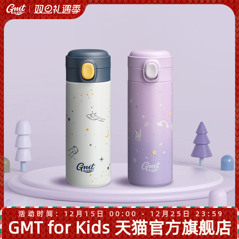 GMTforKids保温杯保冷杯