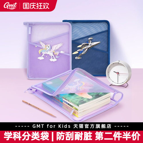GMTforkIds学科分类袋大容量
