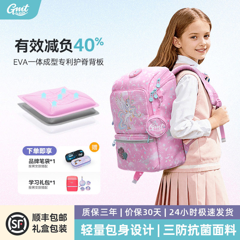 GMT for Kids护脊书包女小学生儿童背包2025新款减负男三到六年级