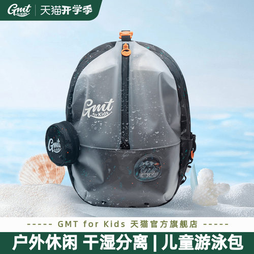 GMTforKid儿童干湿分离游泳包