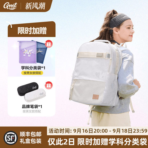 GMTforKids护脊减负中学生书包