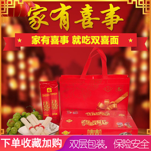 双喜挂面结婚送亲接亲订制面条龙须面礼盒手提袋套装婚庆喜庆用品