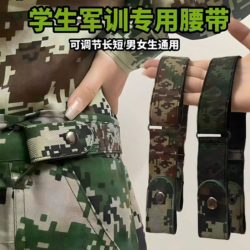 学生军训专用腰带可调节