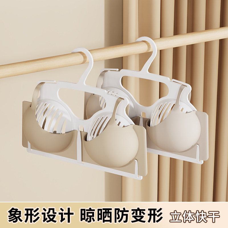 文胸专用衣架防变形干湿两用镂空晾晒胸罩防风挂内衣神器防滑无痕