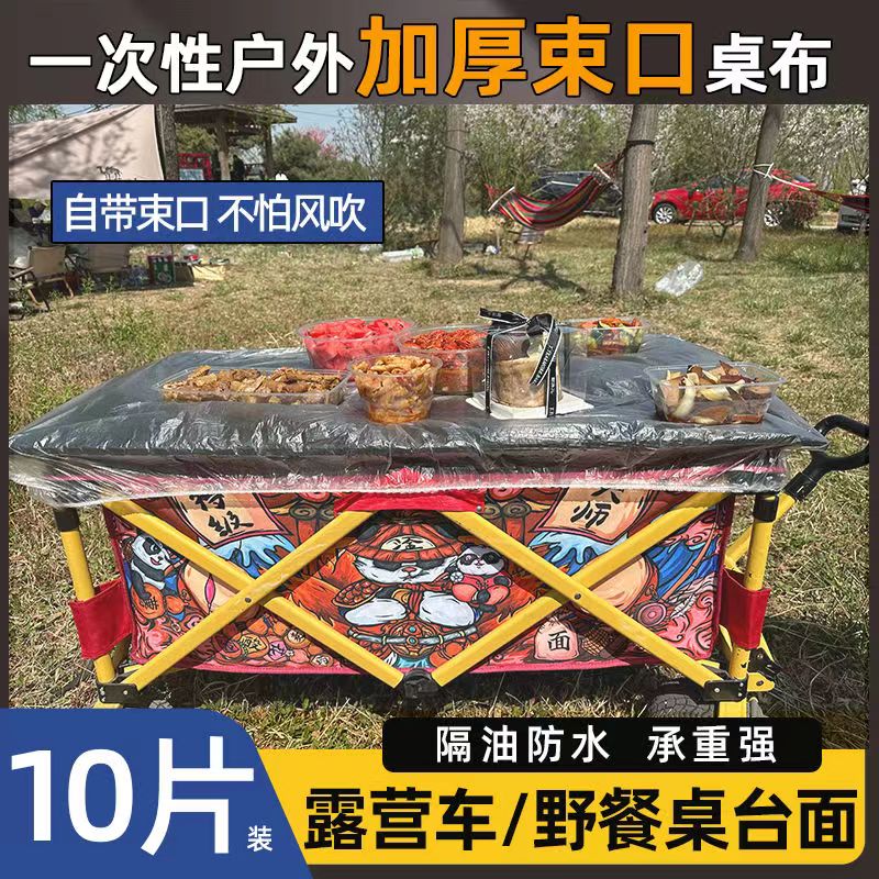 户外野餐露营加厚防水一次性桌布束口松紧带餐台布免洗烧烤防油枱